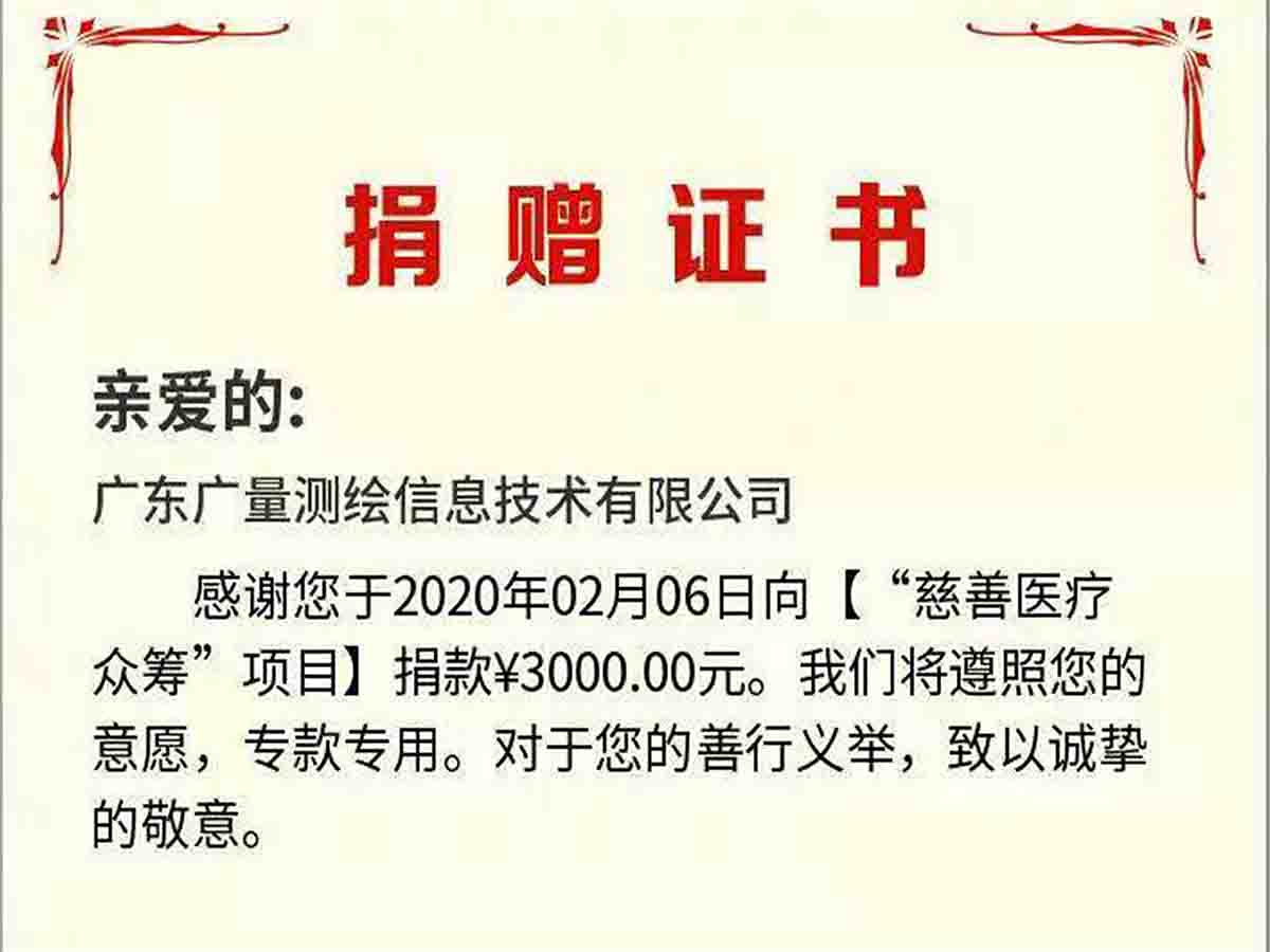 新冠疫情捐钱湖北