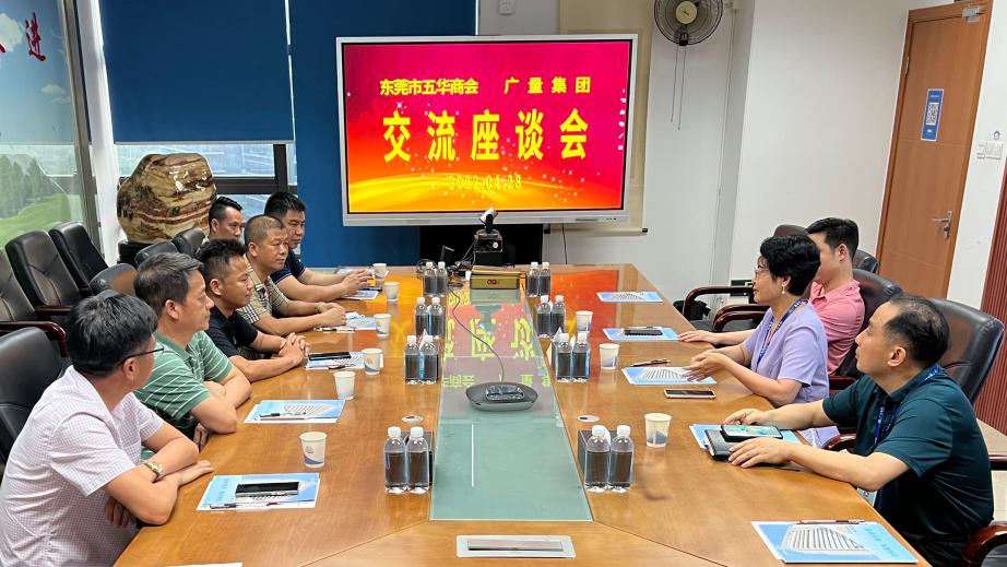 东莞市五华商会向导一行莅临1066vip威尼斯集团交流座谈
