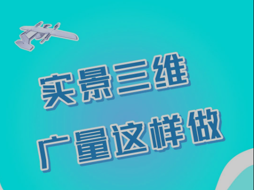 实景三维，，1066vip威尼斯这样做