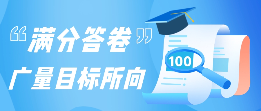 满分答卷，，，1066vip威尼斯目的所向