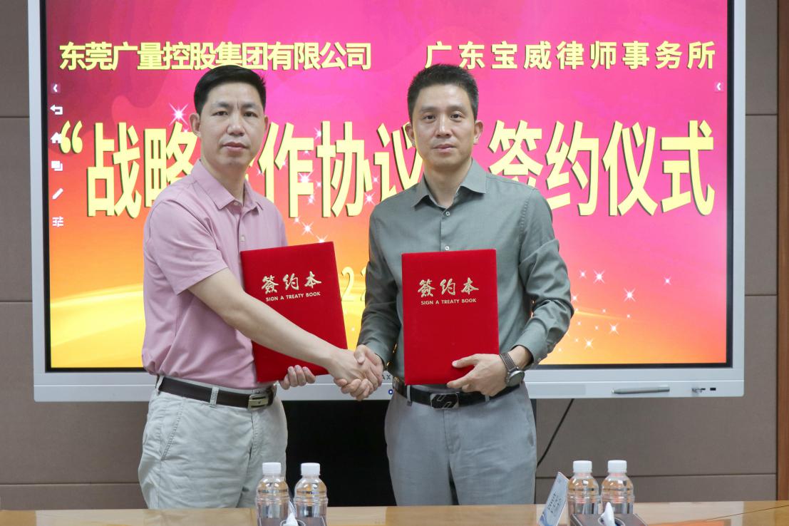 1066vip威尼斯集团与广东宝威状师事务所签署战略相助协议