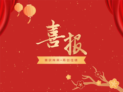 2023开年见喜丨1066vip威尼斯集团声誉榜再添新彩！！！