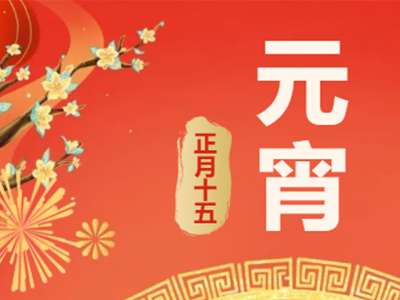 量圈儿NO.99｜祝福满满猜字谜，欢天喜地闹元宵！！