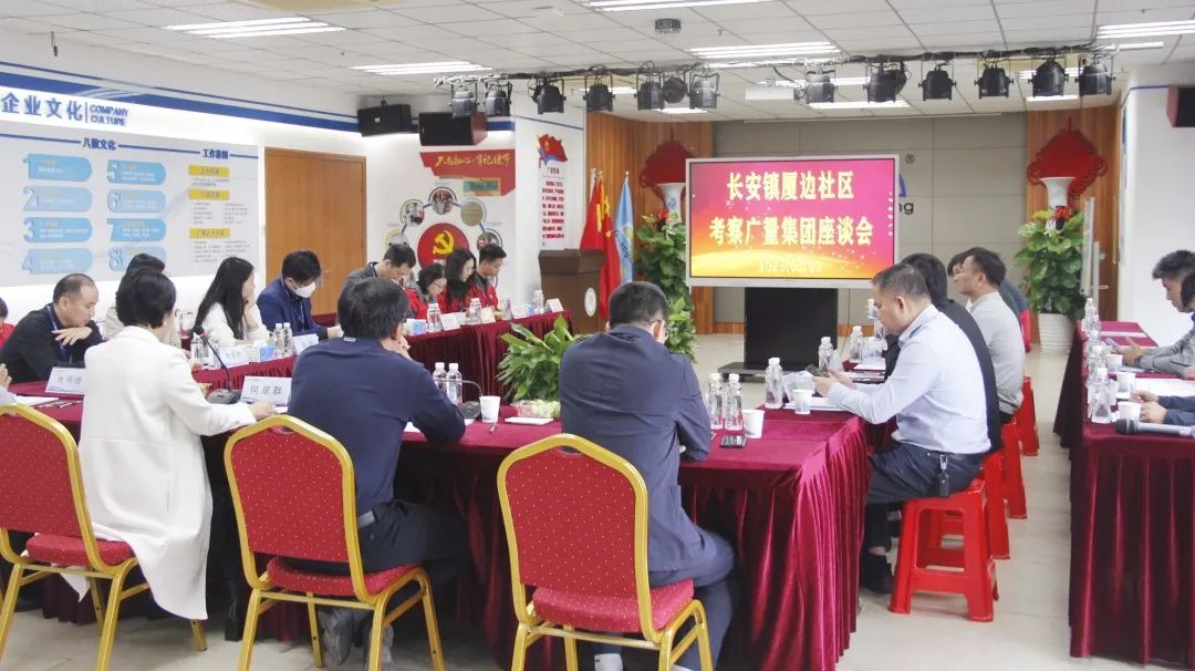 东莞市长安镇厦边社区两委干部莅临1066vip威尼斯集团考察