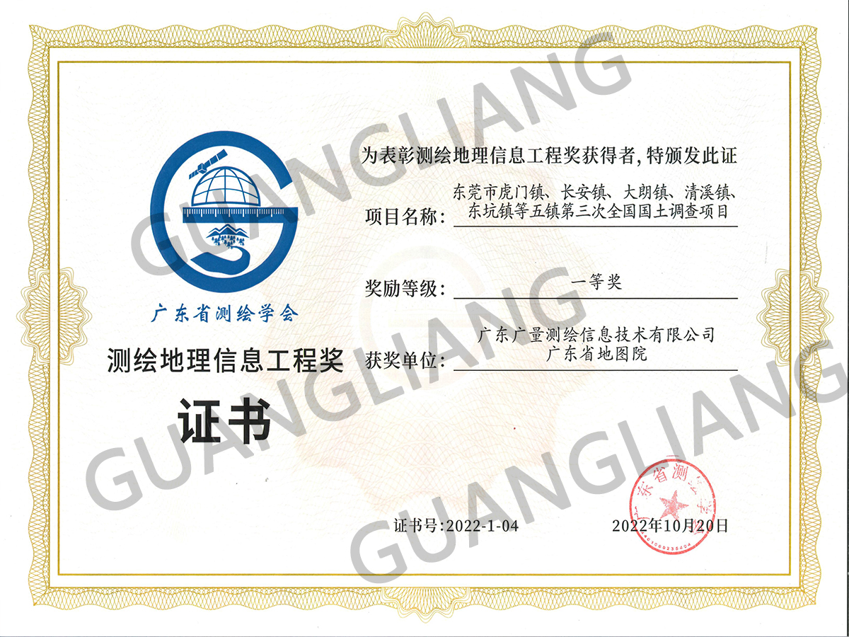 2022测绘地理信息一等奖