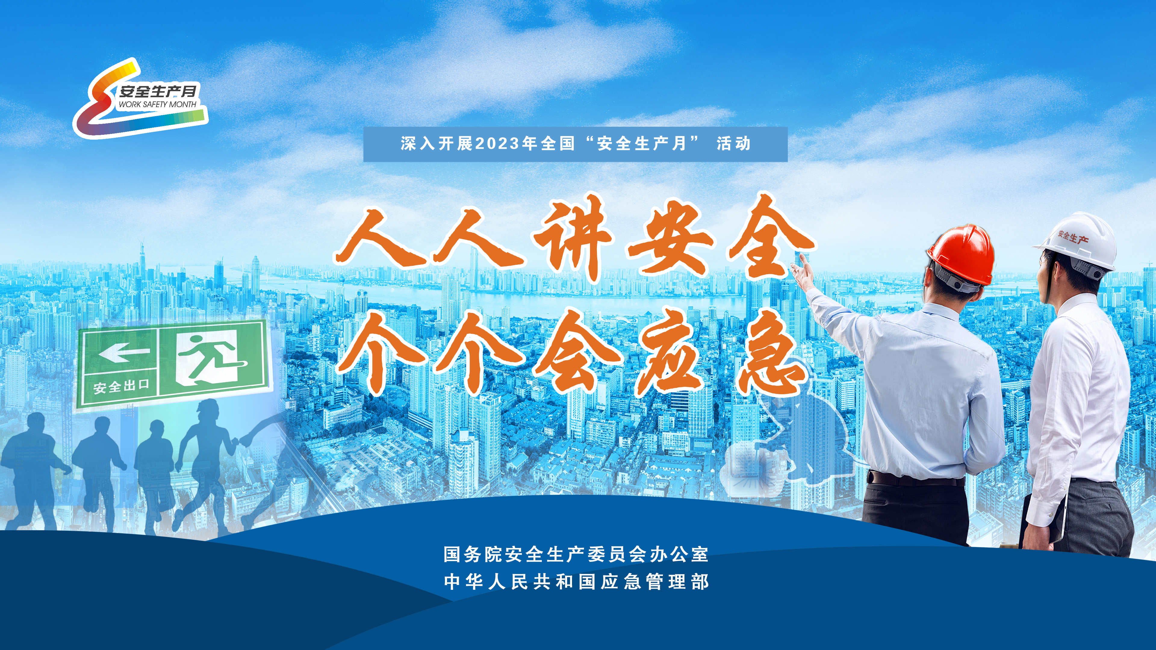 1066vip威尼斯集团开展第22个天下“清静生产月”系列宣传活动