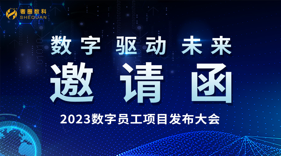 倒计时4天丨2023·AI数字员工项目宣布会火热报名中！