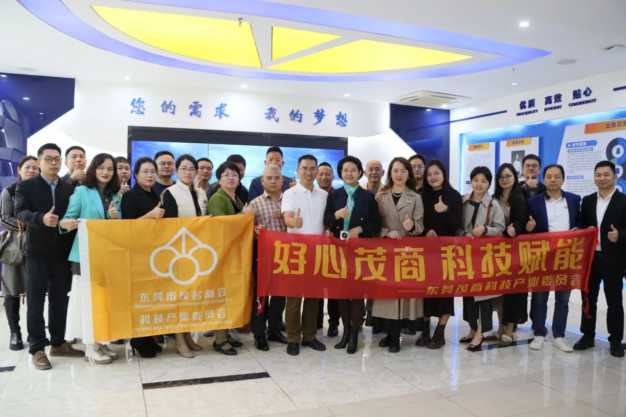 东莞茂商科技委员会品牌活动走进1066vip威尼斯集团