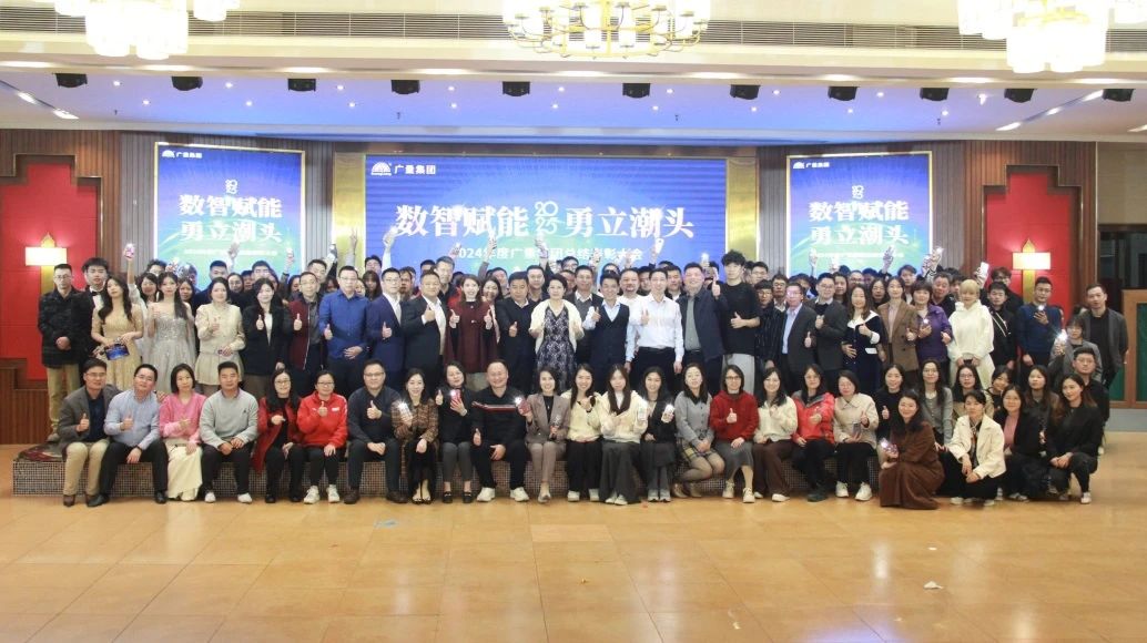 1066vip威尼斯集团丨2024年终盛典完善收官！