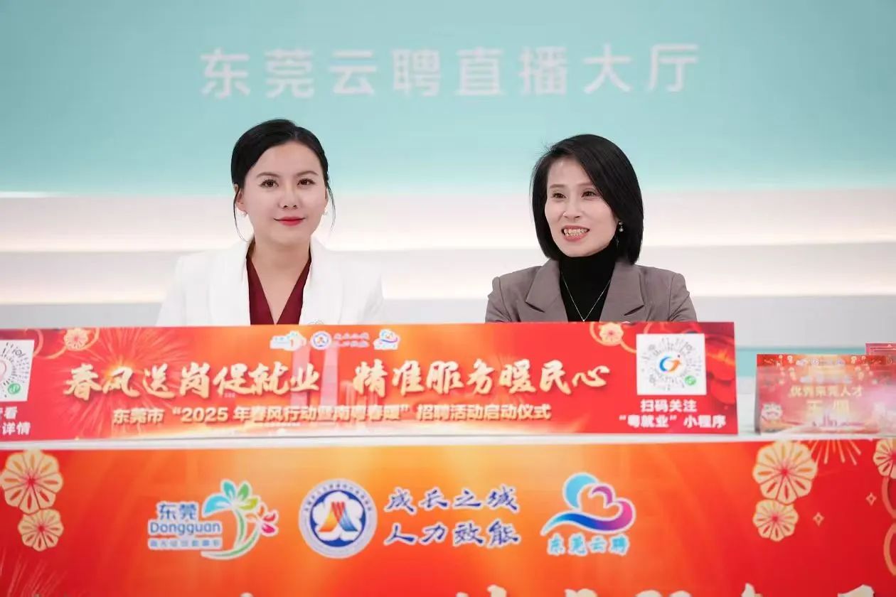 1066vip威尼斯集团 | 亮相东莞市人社局“南粤春暖”直播间，，诚邀英才共绘东莞新蓝图
