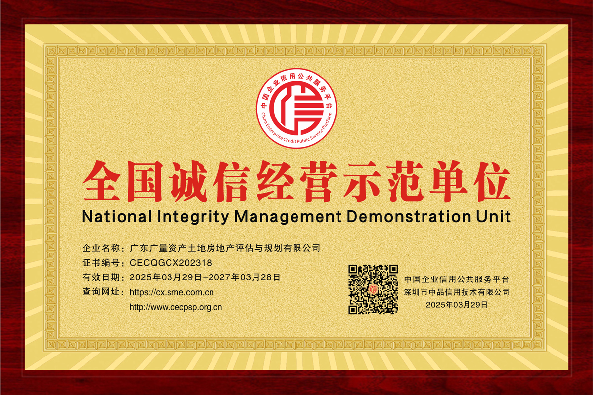 天下诚信谋划树模单位（评估与妄想公司）