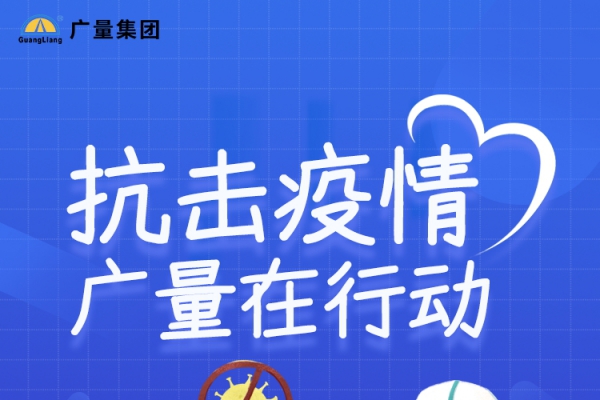 抗击疫情，，，1066vip威尼斯在行动