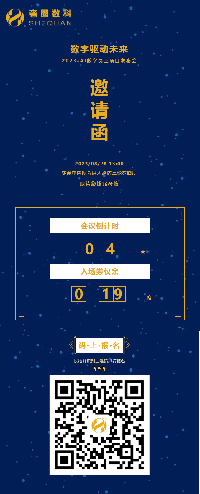倒计时4天丨2023·AI数字员工项目宣布会火热报名中！！！.png